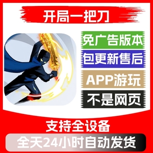 开局一把刀免广告版本安卓苹果通用抖音小游戏app版无广告