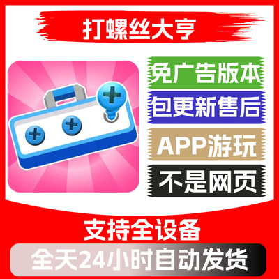打螺丝大亨免广告版本安卓苹果通用抖音小游戏app版无广告