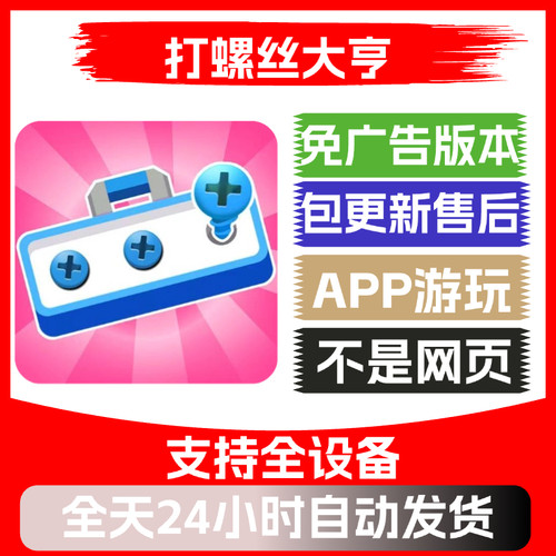 打螺丝大亨免广告版本安卓苹果通用抖音小游戏app版无广告