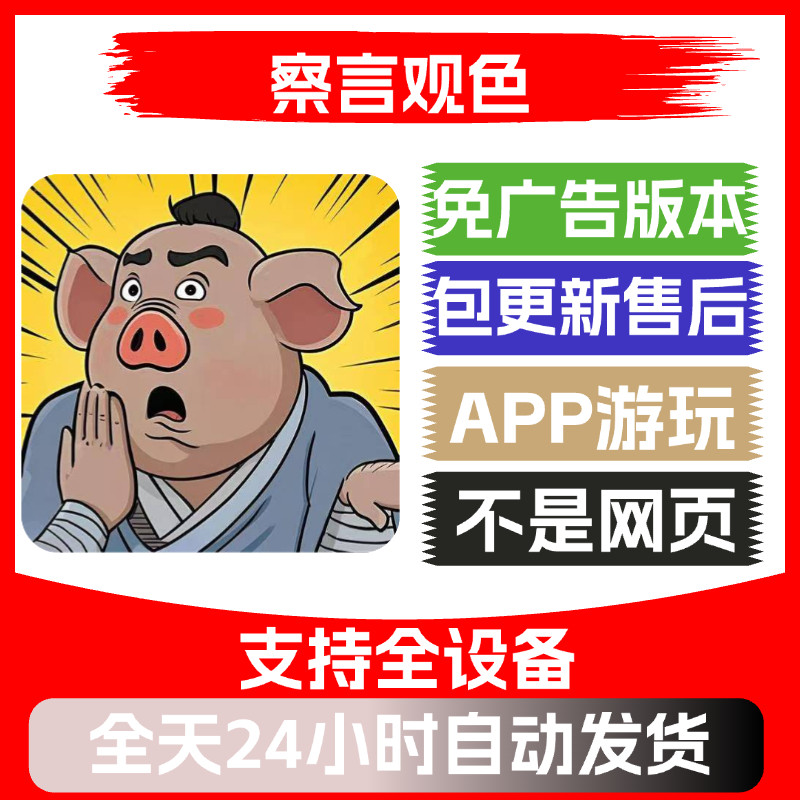 察言观色免广告版本安卓苹果通用抖音小游戏app版无广告
