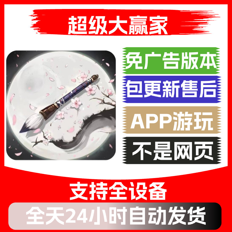 超级大赢家免广告版本安卓苹果通用抖音小游戏app版无广告