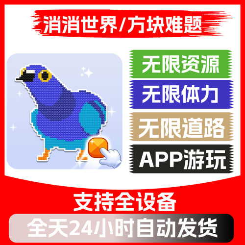 消消世界/方块难题拼豆免广告版安卓苹果通用主播同款小游戏app版