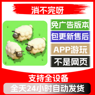 消不完呀免广告版 无广告 本安卓苹果通用抖音小游戏app版