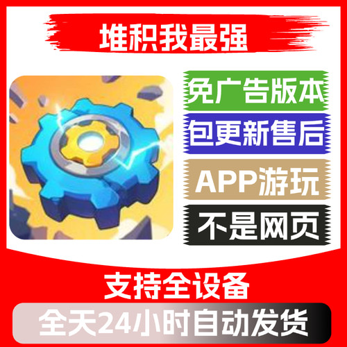 堆积我最强免广告版本安卓苹果通用抖音小游戏app版无广告