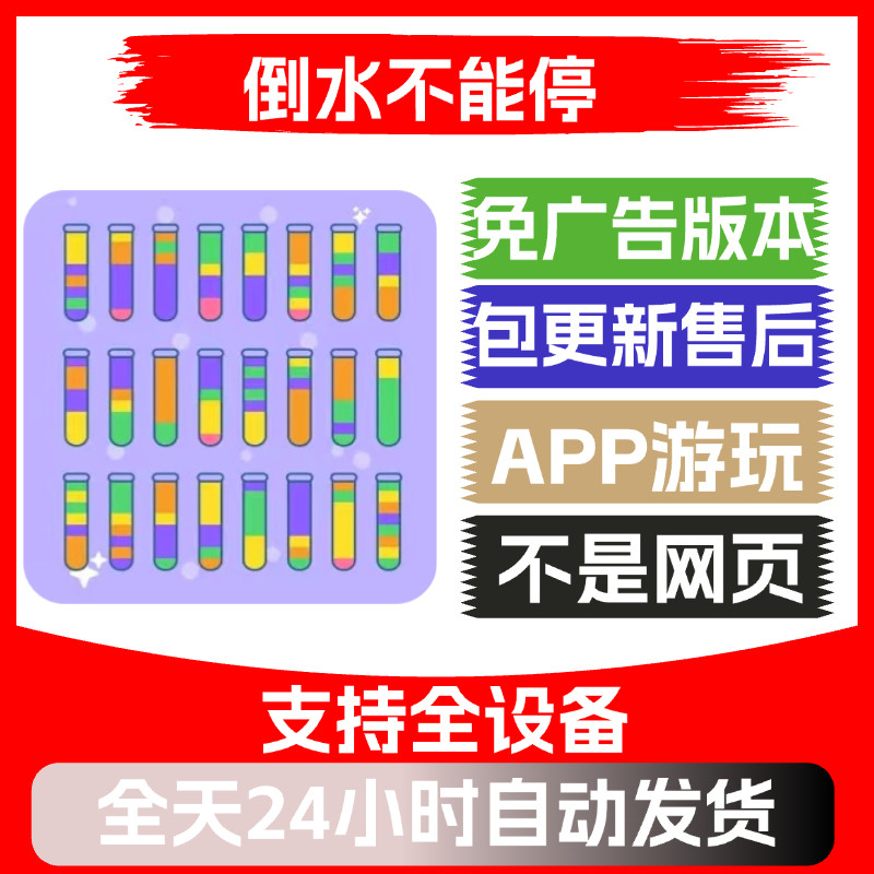 倒水不能停免广告版本安卓苹果通用抖音小游戏app版无广告