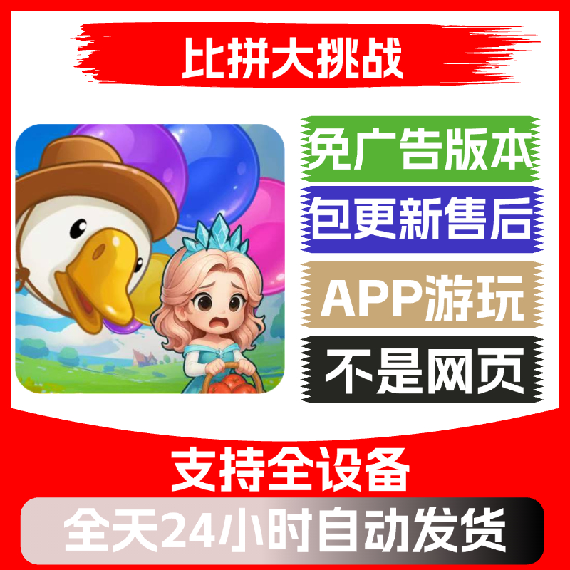 比拼大挑战免广告版本安卓苹果通用抖音小游戏app版无广告