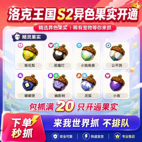 洛克王国世界S2赛季全精灵恶魔叮小独角兽幽影树灵狐夜果实异色代
