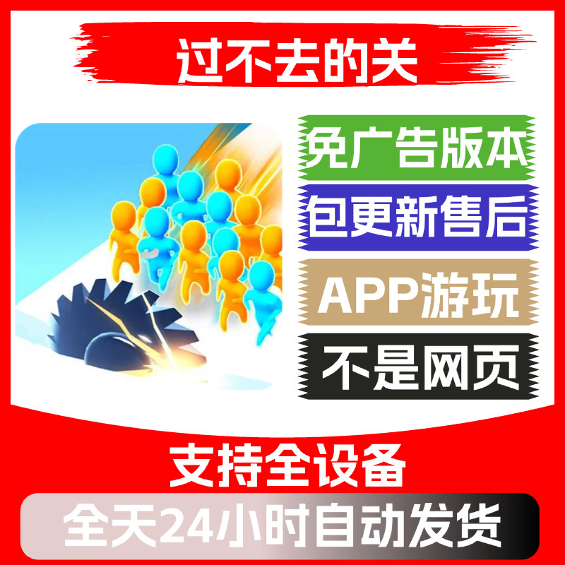 过不去的关免广告版本安卓苹果通用抖音小游戏app版无广告