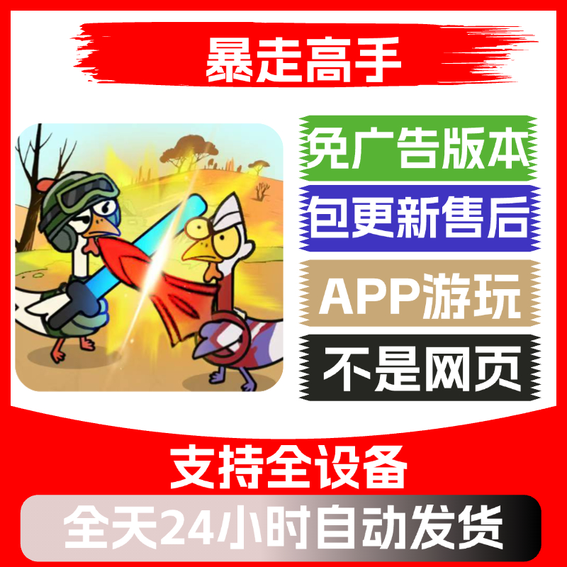 暴走高手免广告版本安卓苹果通用抖音小游戏app版无广告