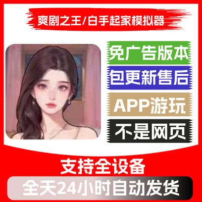 爽剧之王/白手起家模拟器免广告版本安卓苹果通用抖音小游戏app版