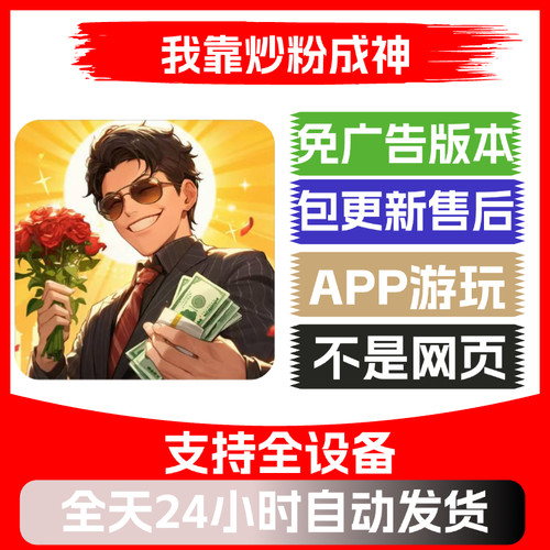 我靠炒粉成神免广告版本安卓苹果通用抖音小游戏app版无广告