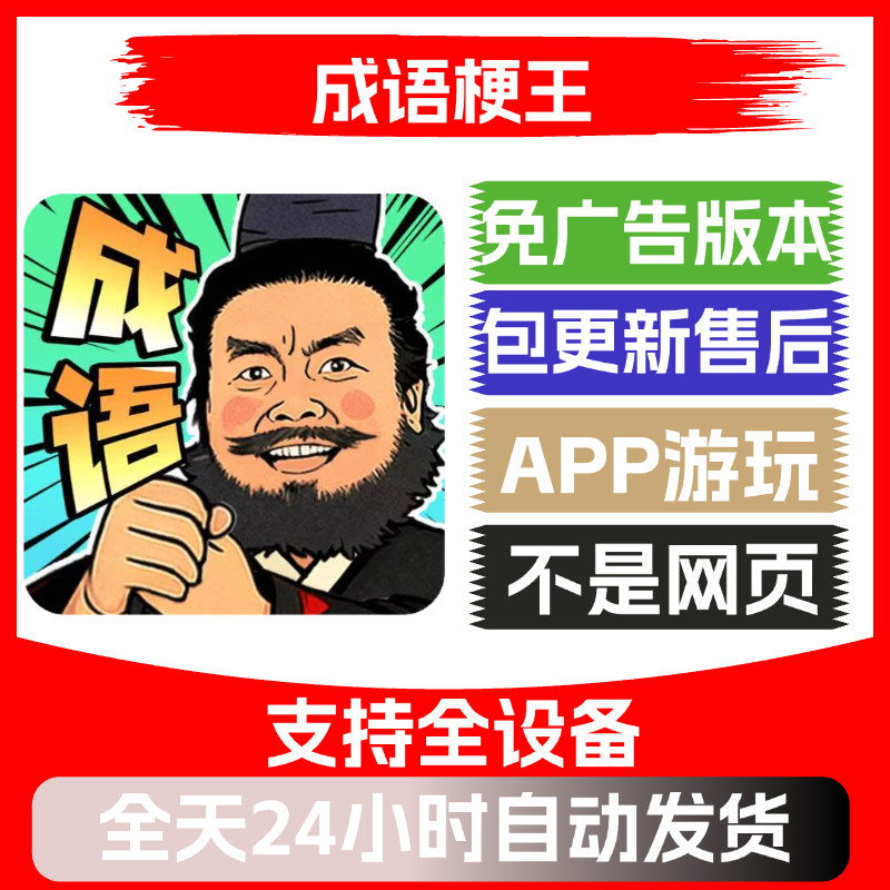 成语梗王免广告版本安卓苹果通用抖音小游戏app版无广告