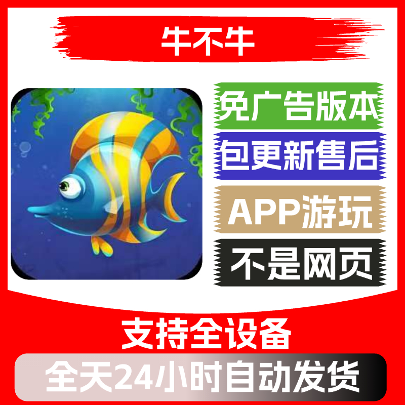 牛不牛免广告版本安卓苹果通用抖音小游戏app版无广告