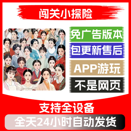 闯关小探险免广告版本安卓苹果通用抖音小游戏app版无广告