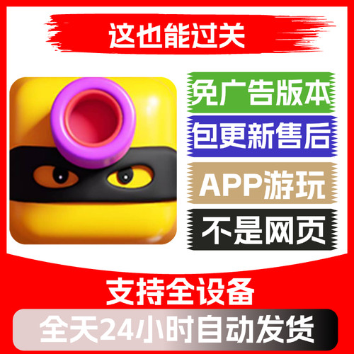 这也能过关免广告版本安卓苹果通用抖音小游戏app版无广告