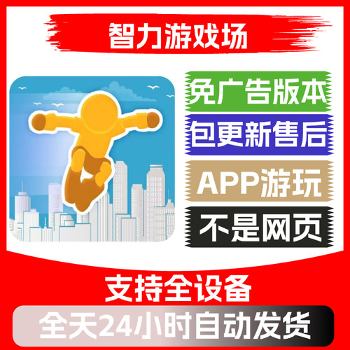 智力游戏场免广告版本安卓苹果通用抖音小游戏app版无广告