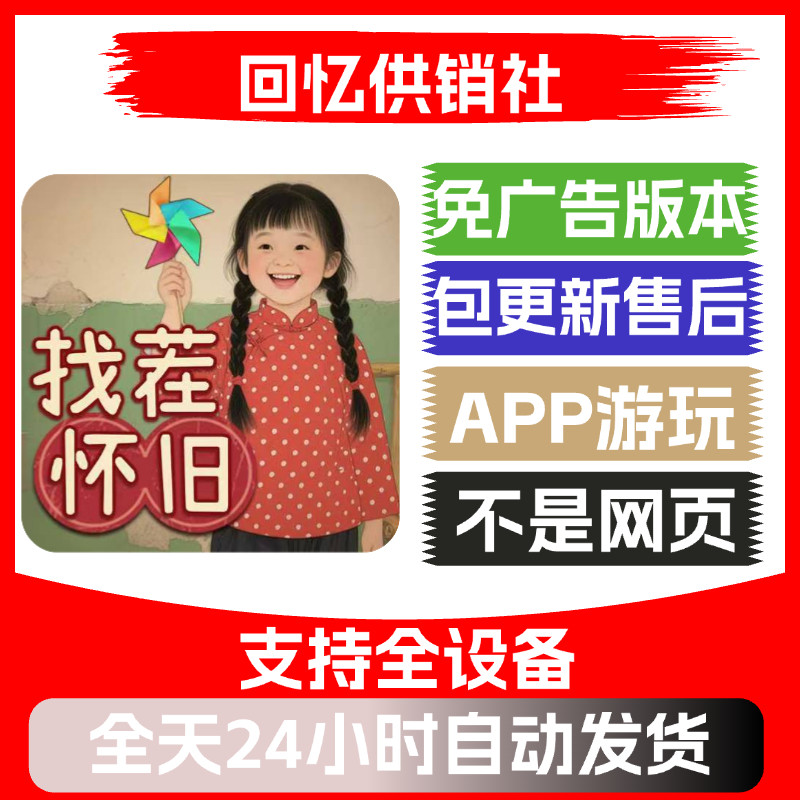 回忆供销社免广告版本安卓苹果通用抖音小游戏app版无广告