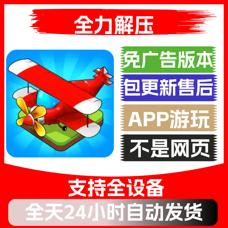 全力解压免广告版本安卓苹果通用抖音小游戏app版无广告