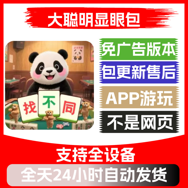 大聪明显眼包免广告版本安卓苹果通用抖音小游戏app版无广告