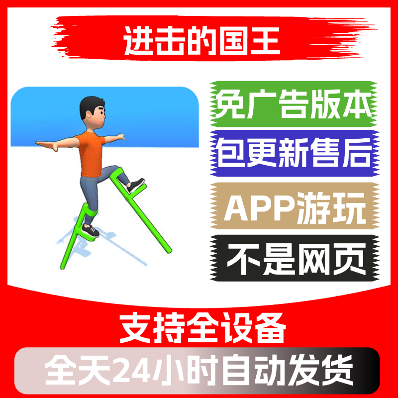 进击的国王免广告版本安卓苹果通用抖音小游戏app版无广告
