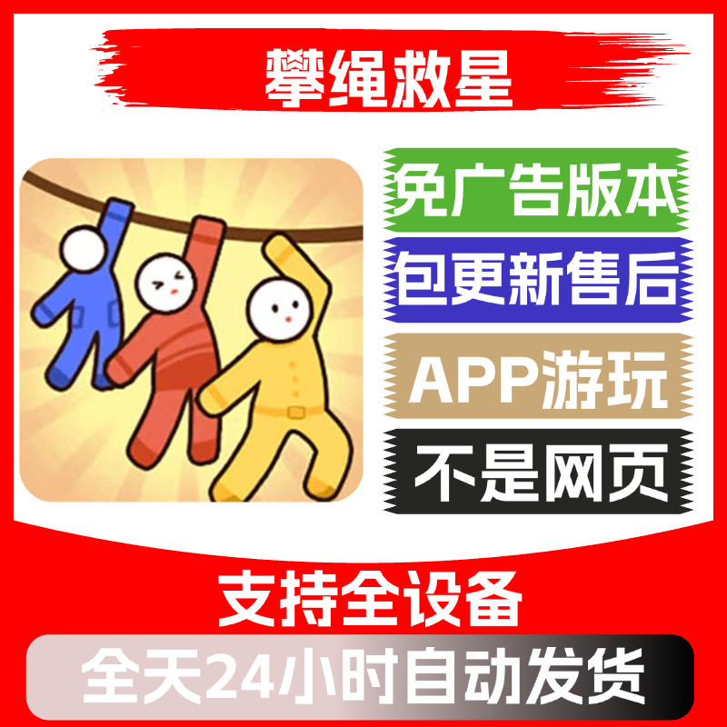 攀绳救星免广告版本安卓苹果通用抖音小游戏app版无广告