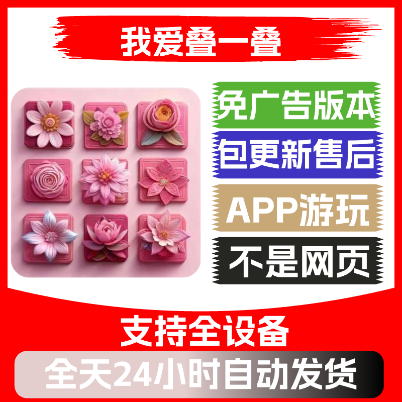 我爱叠一叠免广告版本安卓苹果通用抖音小游戏app版无广告