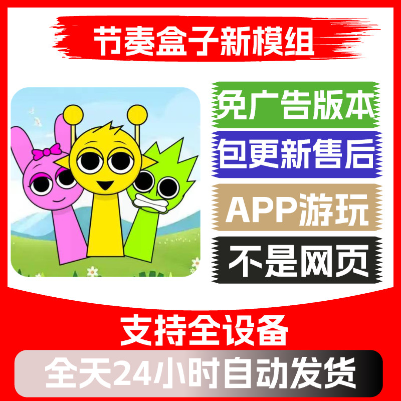 节奏盒子新模组免广告版本安卓苹果通用抖音小游戏app版无广告