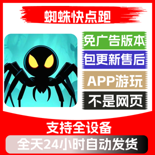 蜘蛛快点跑免广告版本安卓苹果通用抖音小游戏app版无广告