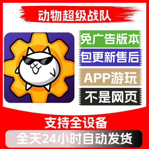 动物超级战队免广告版本安卓苹果通用抖音小游戏app版无广告