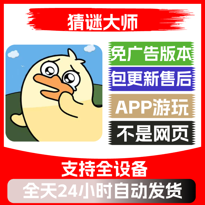 猜谜大师免广告版本安卓苹果通用抖音小游戏app版无广告