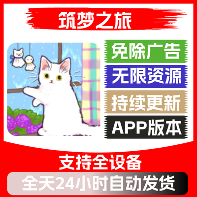 筑梦之旅安卓苹果通用抖音热门游