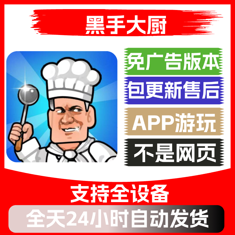 黑手大厨免广告版本安卓苹果通用抖音小游戏app版无广告