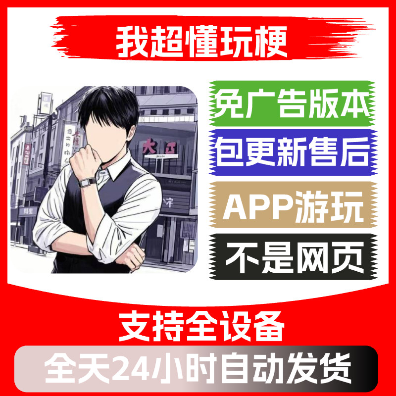 我超懂玩梗免广告版本安卓苹果通用抖音小游戏app版无广告