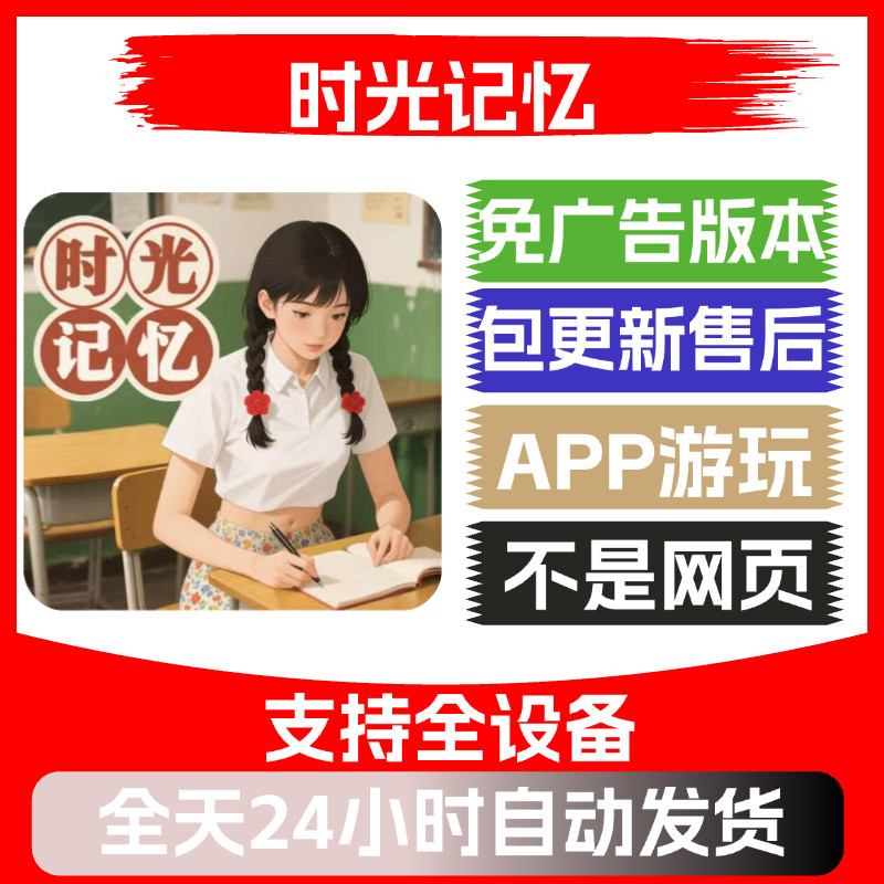时光记忆免广告版本安卓苹果通用抖音小游戏app版无广告