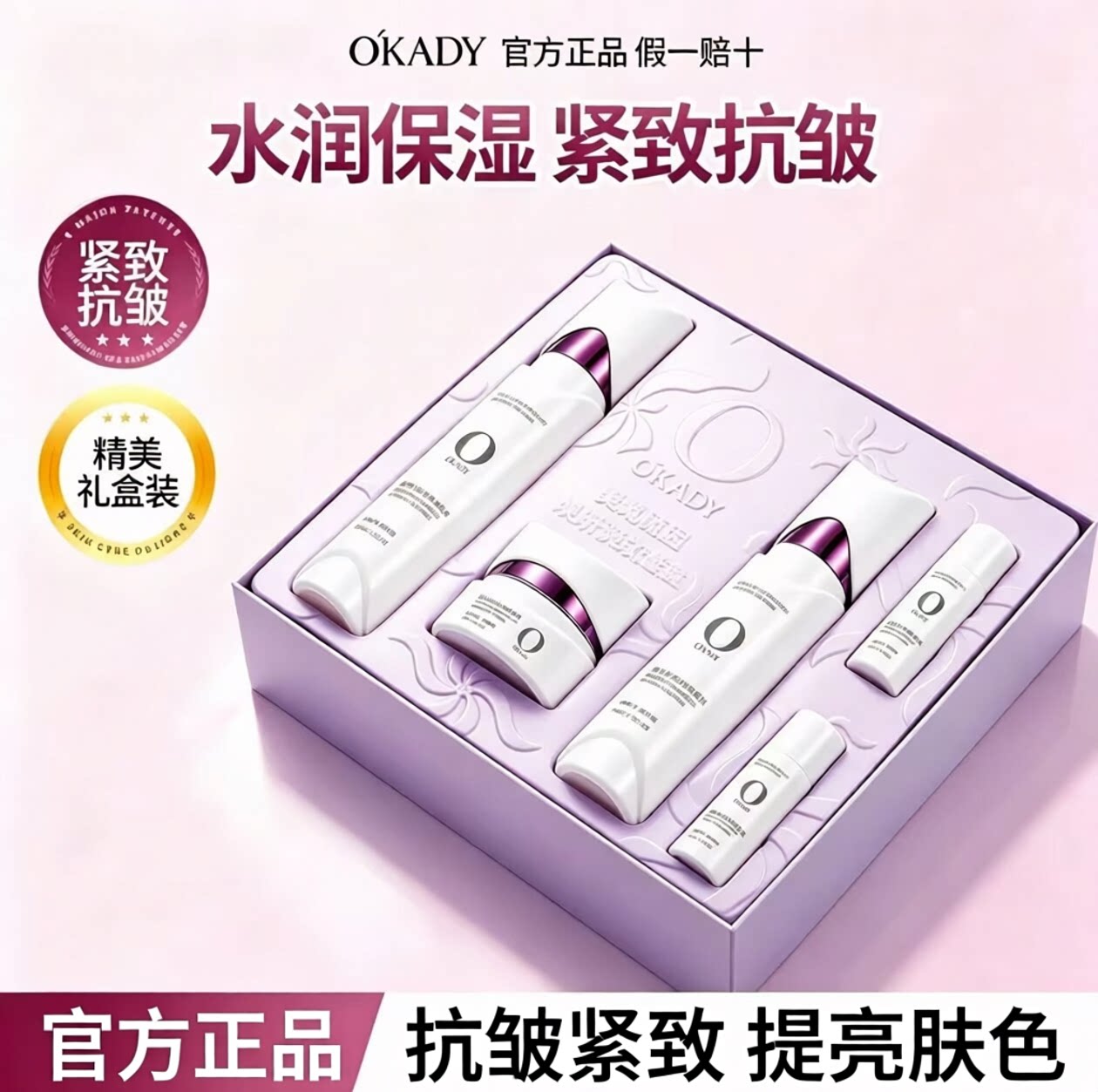 欧佩麦角硫因焕妍淡纹五件套装