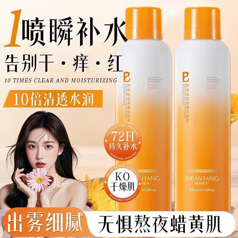 碧然堂金盏花补水喷雾