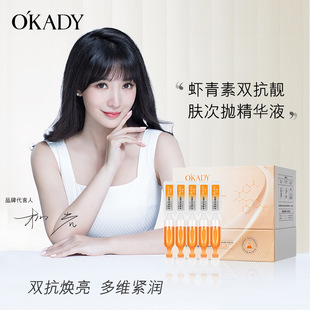 欧佩虾青素双抗次抛精华液补水保湿抗皱淡化细纹熬夜去黄提亮肤色