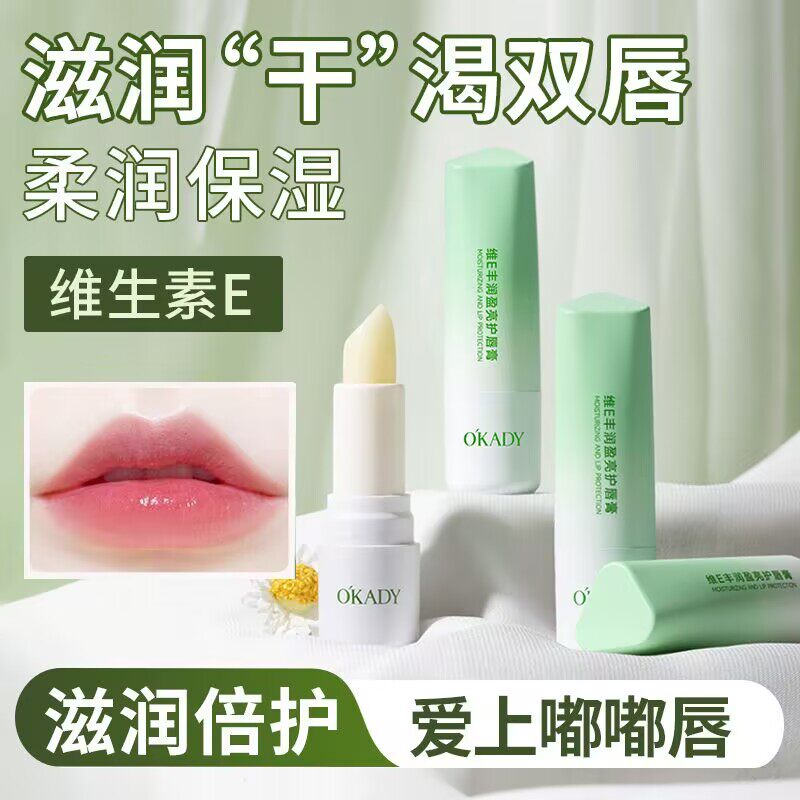 欧佩维E丰润盈亮护唇膏