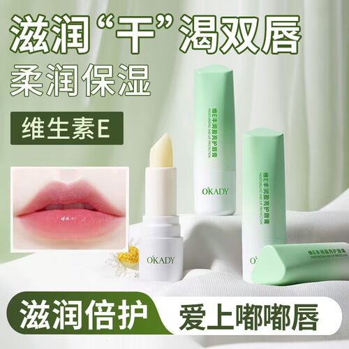 欧佩维E丰润盈亮护唇膏