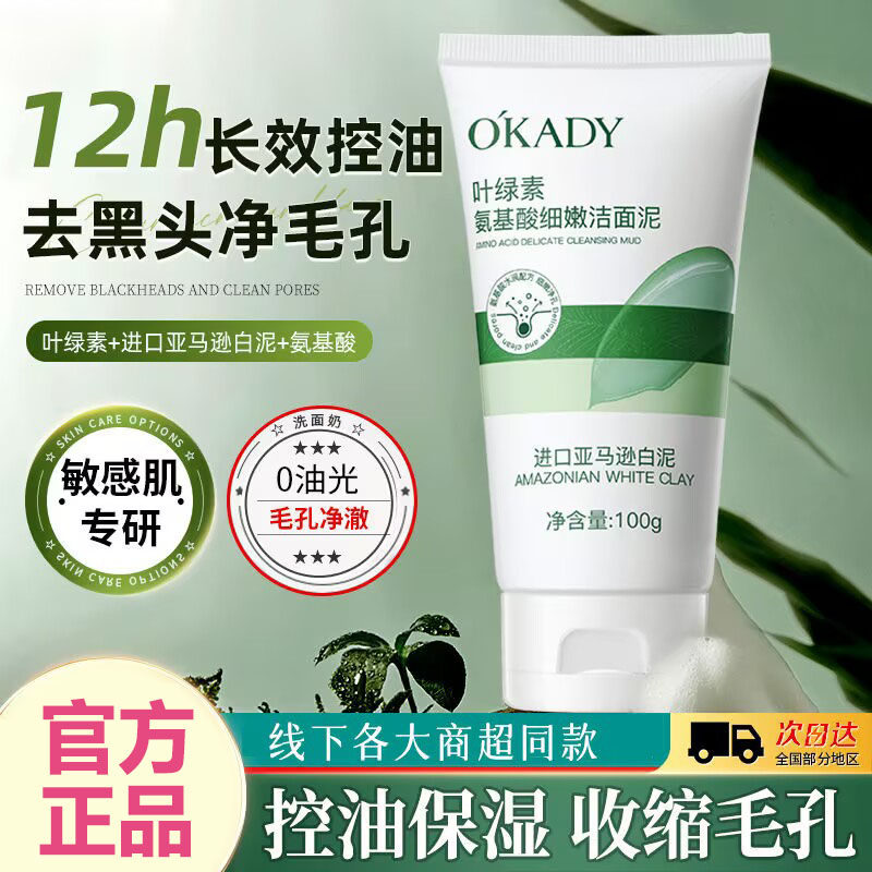 欧佩叶绿素氨基酸细嫩洁面泥