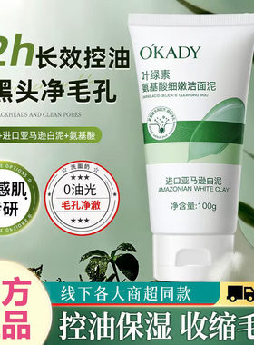 欧佩叶绿素氨基酸细嫩洁面泥