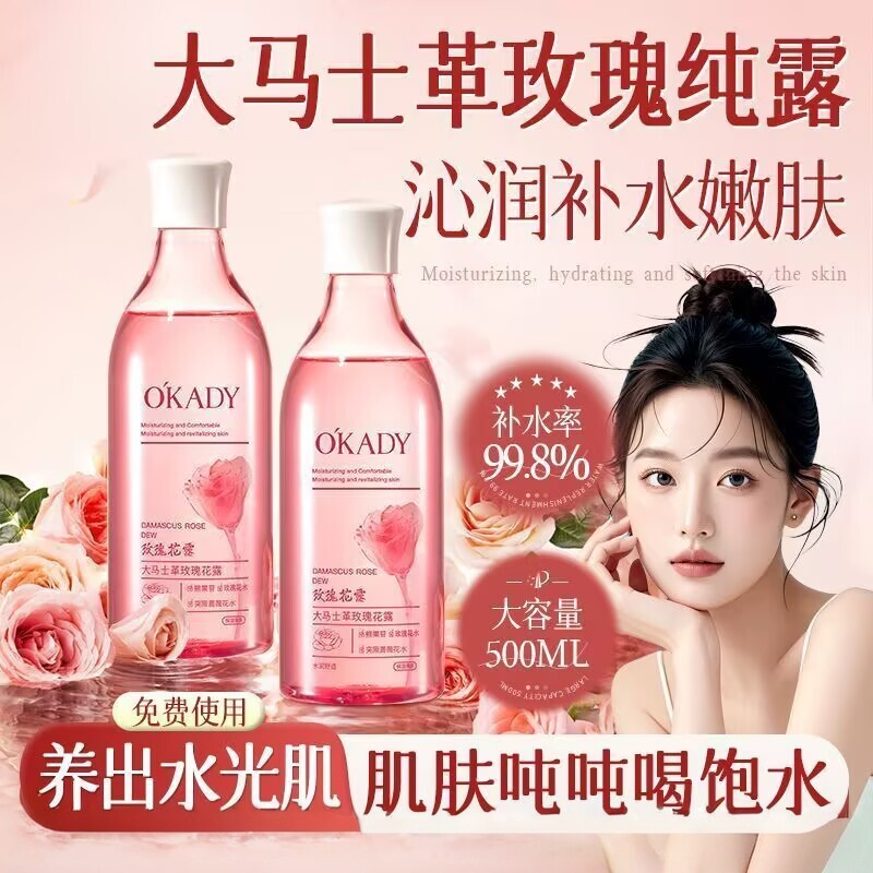 欧佩大马士革玫瑰花露水