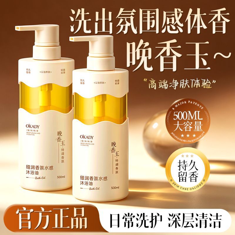 欧佩细润香氛水感沐浴油润肤光滑保湿深层清洁留香以油养肤沐浴露