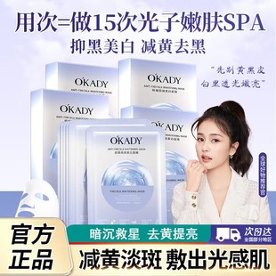 OKADY祛斑美白面膜贴补水保湿滋润淡斑熬夜去黄提亮肤色改善暗沉