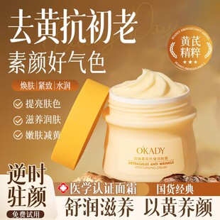 欧佩黄芪抗皱润肤霜补水保湿滋润抗初老淡化细纹提亮肤色淡纹面霜