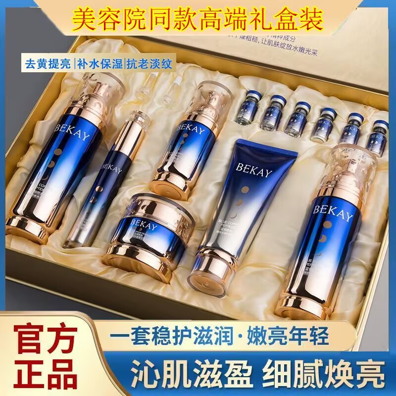 碧琳蓝铜胜肽精华十二件套装