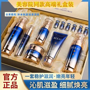 碧琳蓝铜胜肽精华十二件套装