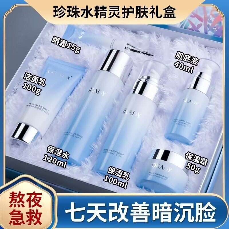 OKADY珍珠水精灵润泽六件套装