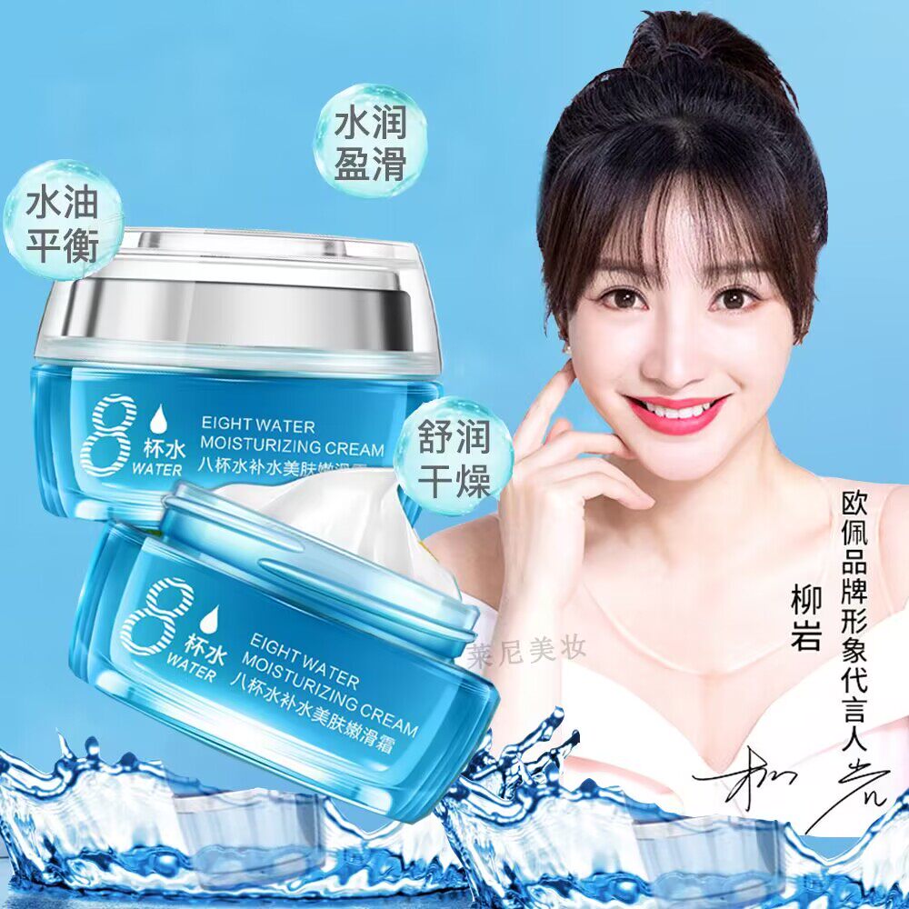 欧佩八杯水补水美肌嫩滑霜