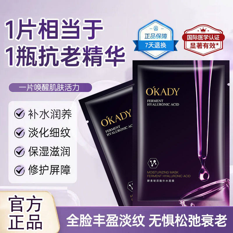 欧佩酵素玻尿酸补水面膜